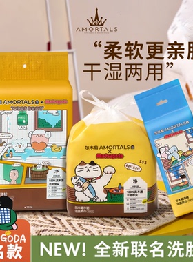 MATSUGODA联名尔木萄洗脸巾壁挂式抽取式一次性柔软卷筒擦脸巾
