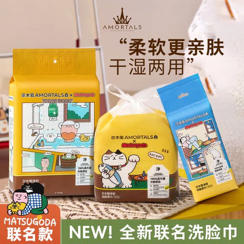 MATSUGODA联名尔木萄洗脸巾壁挂式抽取式一次性柔软卷筒擦脸巾