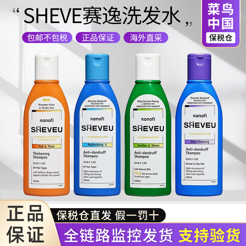 【保税直发】澳洲赛逸Sheveu去屑止痒控油洗发露洗发水200ml/瓶