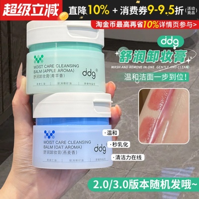 ddg燕麦青苹凤梨卸妆膏温和不刺激易清洁乳化不糊眼敏感肌专用