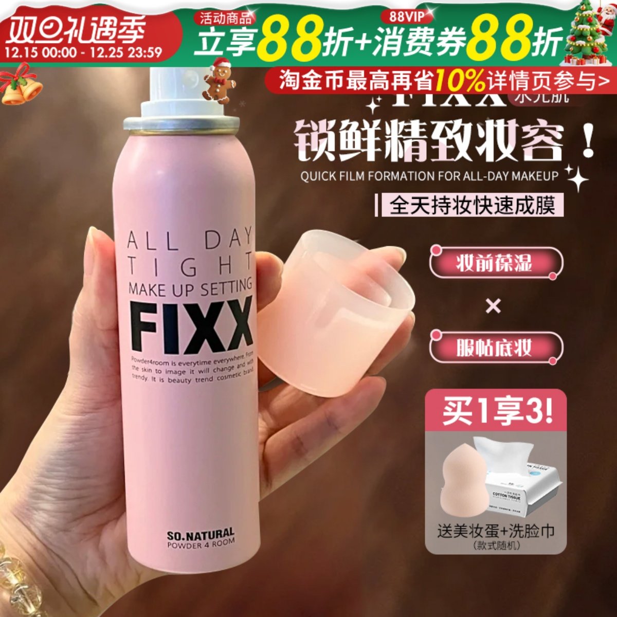 年度爱用！韩国sonatural fixx定妆喷雾控油防水不易脱妆便携带女