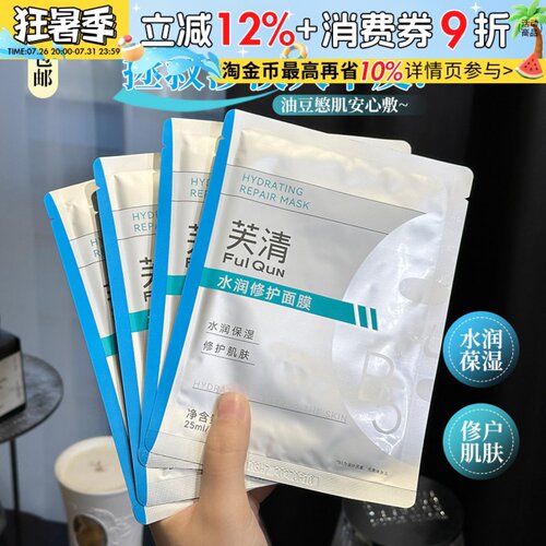 询价客服惊喜价！芙清b5面膜