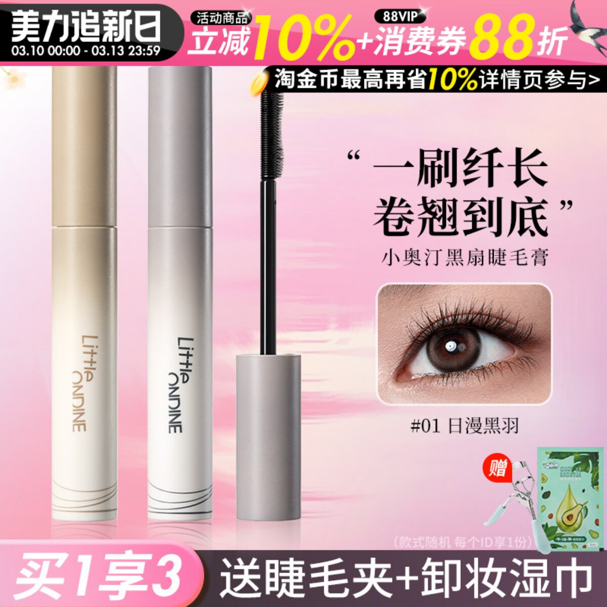 伪素颜神器！小奥汀黑扇睫毛膏浓密卷翘持久定型液防水不晕染正品