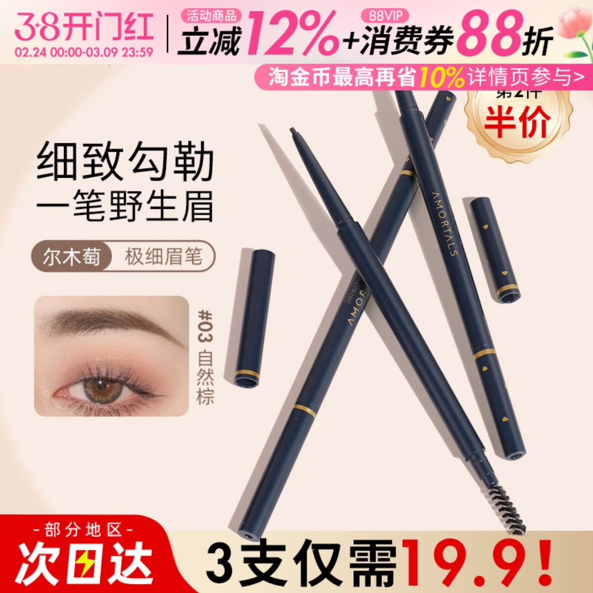 正品AMORTALS尔木萄流星极细眉笔超细眉线笔持久耐汗不脱妆眉刷女 - 么么小玄子出品