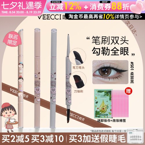 樱桃小丸子咖啡系列眼线胶笔