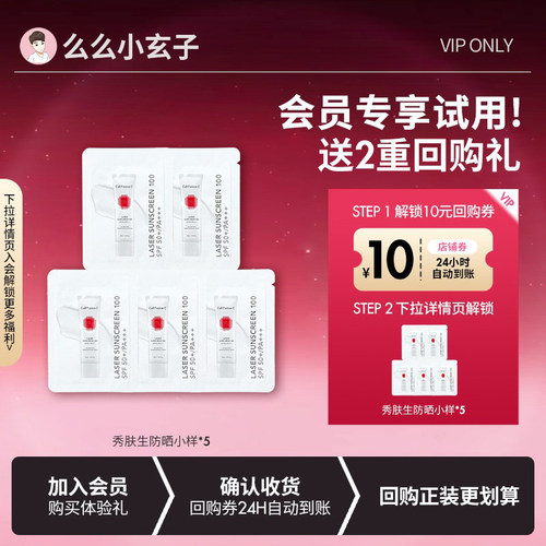 【会员专享试用】旅行装！秀肤生防晒1.2g*5高倍户外隔离紫外线