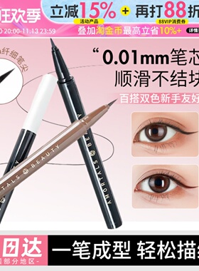 尔木萄点痣眼睑下至眼线液笔防耐水防耐汗不易晕染持妆久极细新手