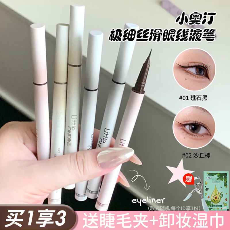 小奥汀极细流畅眼线液笔防水防油不脱妆丝滑不晕染持久细节