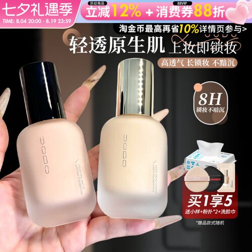 UODO粉底液遮瑕持久不易脱妆持妆优沃朵干皮油皮粉霜控油混油男女