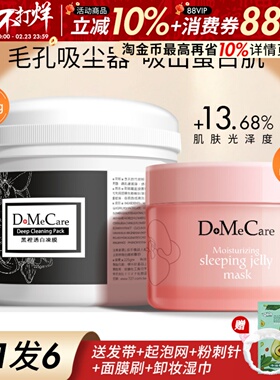 欣兰冻膜dmc清洁面膜泥膜去黑头粉刺补水保湿黑里透白台湾女