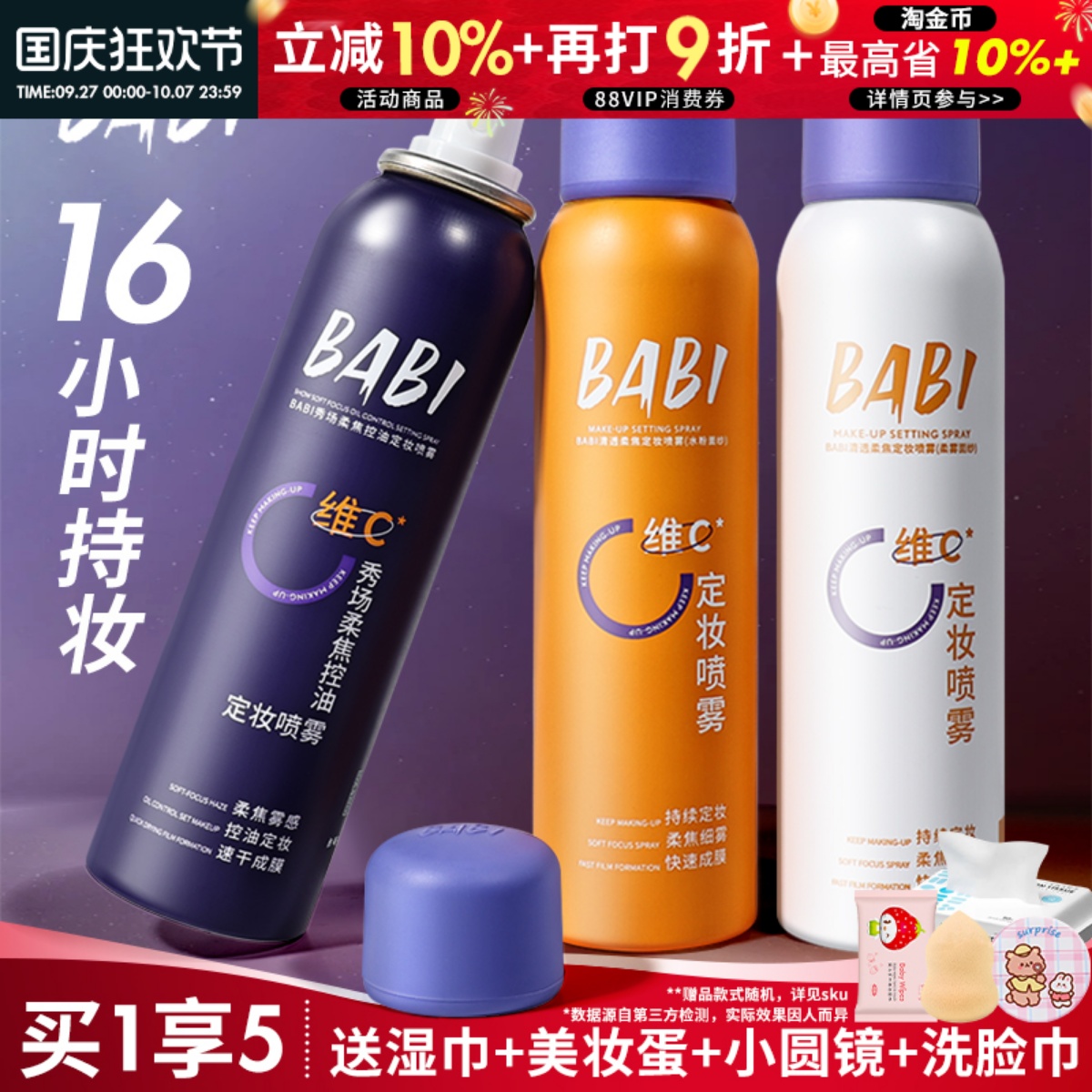 BABI官方正品假一罚十持久控油