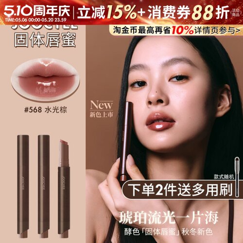 Joocyee酵色固体唇蜜成膜镜面唇釉口红不易沾杯568琥珀流光系列女