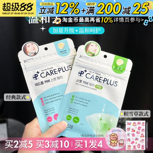 韩国olive young Careplus痘痘贴隐形急救修护去痘印人工皮可上妆