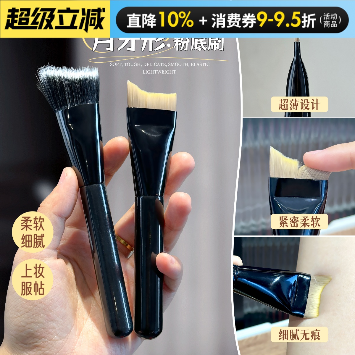 空山新雨同款！月牙形粉底刷大号扁头刀锋轻薄底妆刷弧型服帖自然