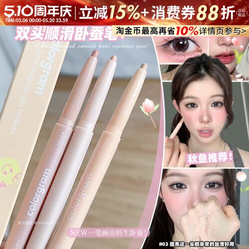 章若楠同款韩国colorgram双头卧蚕笔珠光细闪粉红色下至眼线阴影