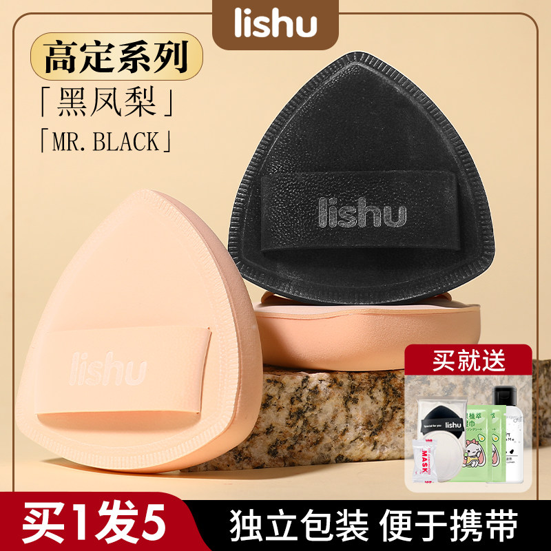 【1发5送粉扑清洗剂】荔树粉扑图片