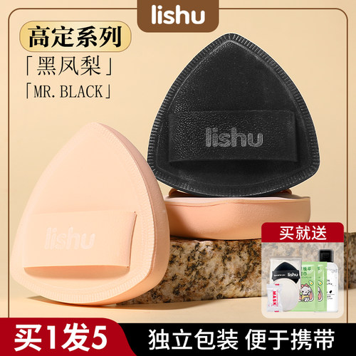 【1发5送粉扑清洗剂】荔树粉扑