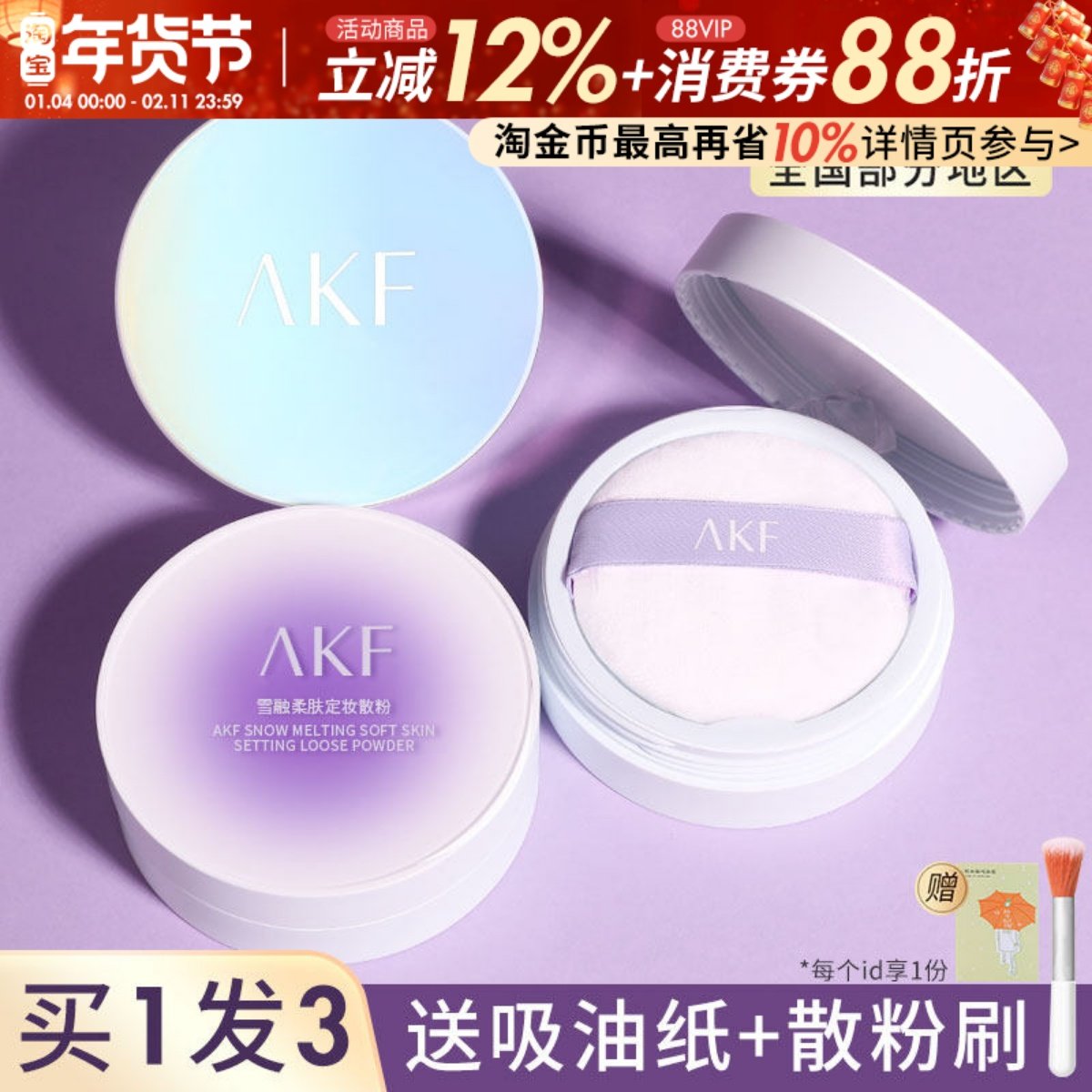 akf散粉控油定妆持久遮瑕平价定妆粉不脱妆防水防汗粉饼学生新款,彩妆/香水/美妆工具,蜜粉/散粉,淘宝优惠券,粉丝福利购,淘宝优惠卷