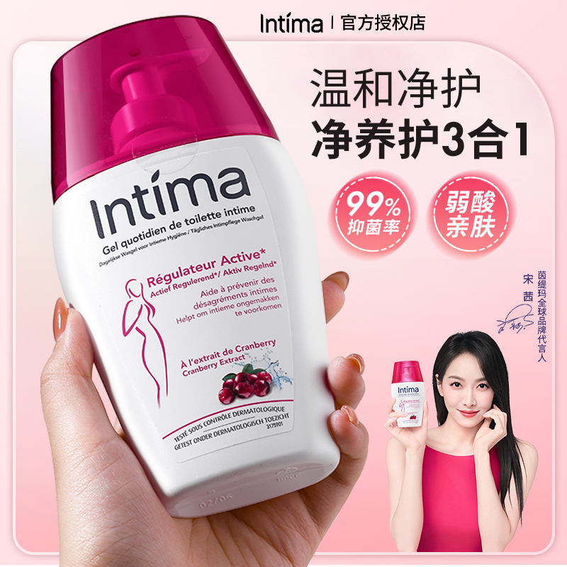 法国intima护理液茵缇玛私处洗护液私密护理液私部清洗液私护液女
