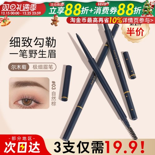 【官方授权】尔木萄眉笔极细