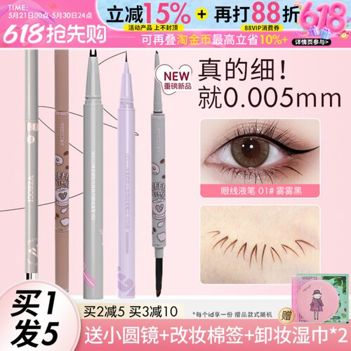 订阅惊喜价眼线液笔黄政贤推荐