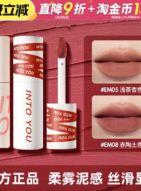 INTO YOU女主角唇泥裸色系口红雾面哑光平价学生intoyou品牌正品