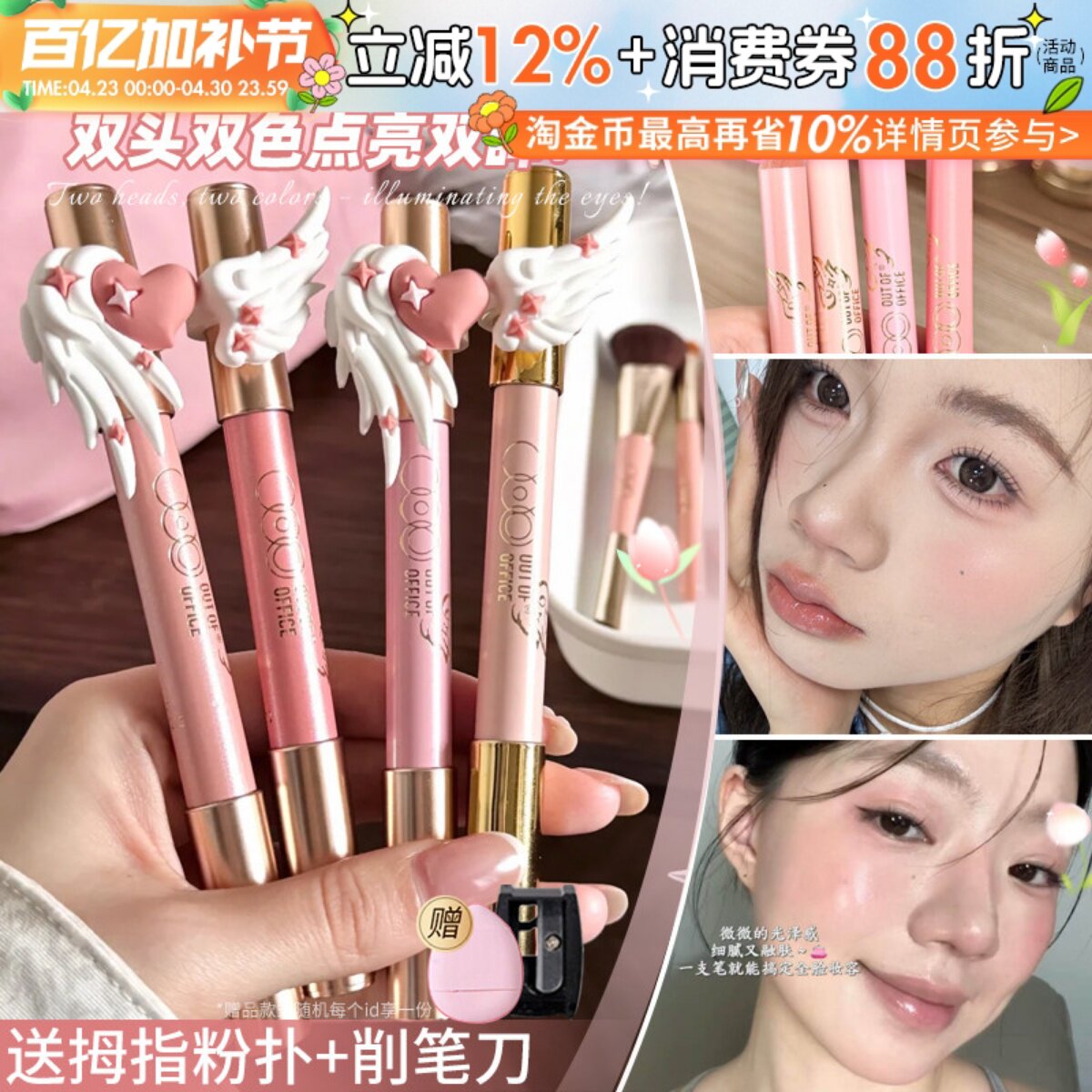 OOO双头卧蚕笔白桃色人中笔修容提亮持妆腮红高光OUT OF OFFICE