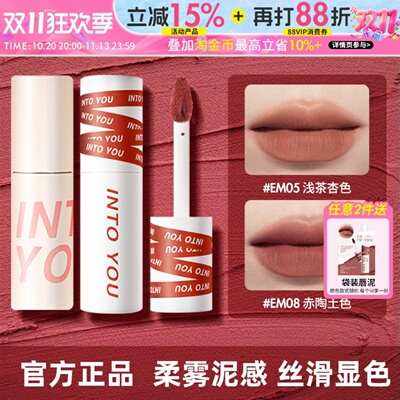 INTO YOU女主角唇泥裸色系口红雾面哑光平价学生intoyou品牌正品