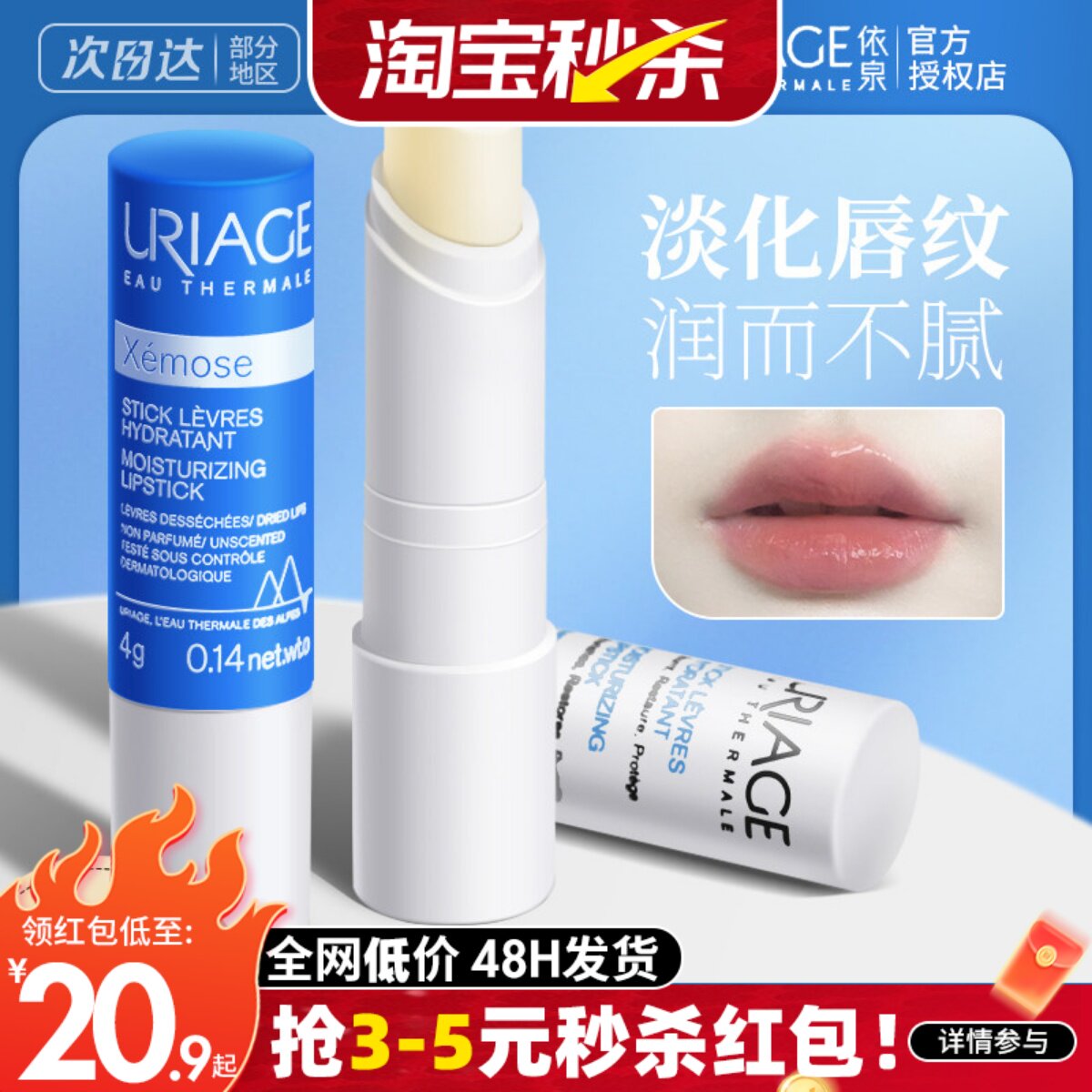 法国依泉护润唇膏小白管淡化唇纹滋润保湿补水唇膜打底唇部精华霜
