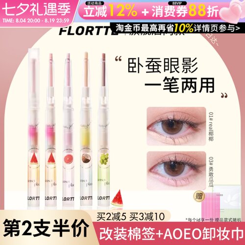 FLORTTE花洛莉亚卧蚕眼影笔