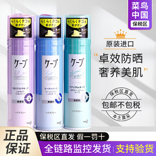 日本花王cape定型喷雾3D空气感铁刘海发胶自然蓬松 保税区