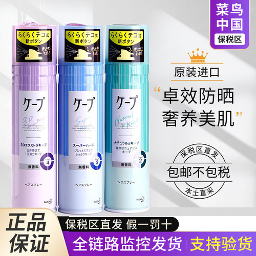 花王cape定型喷雾3D空气感发胶