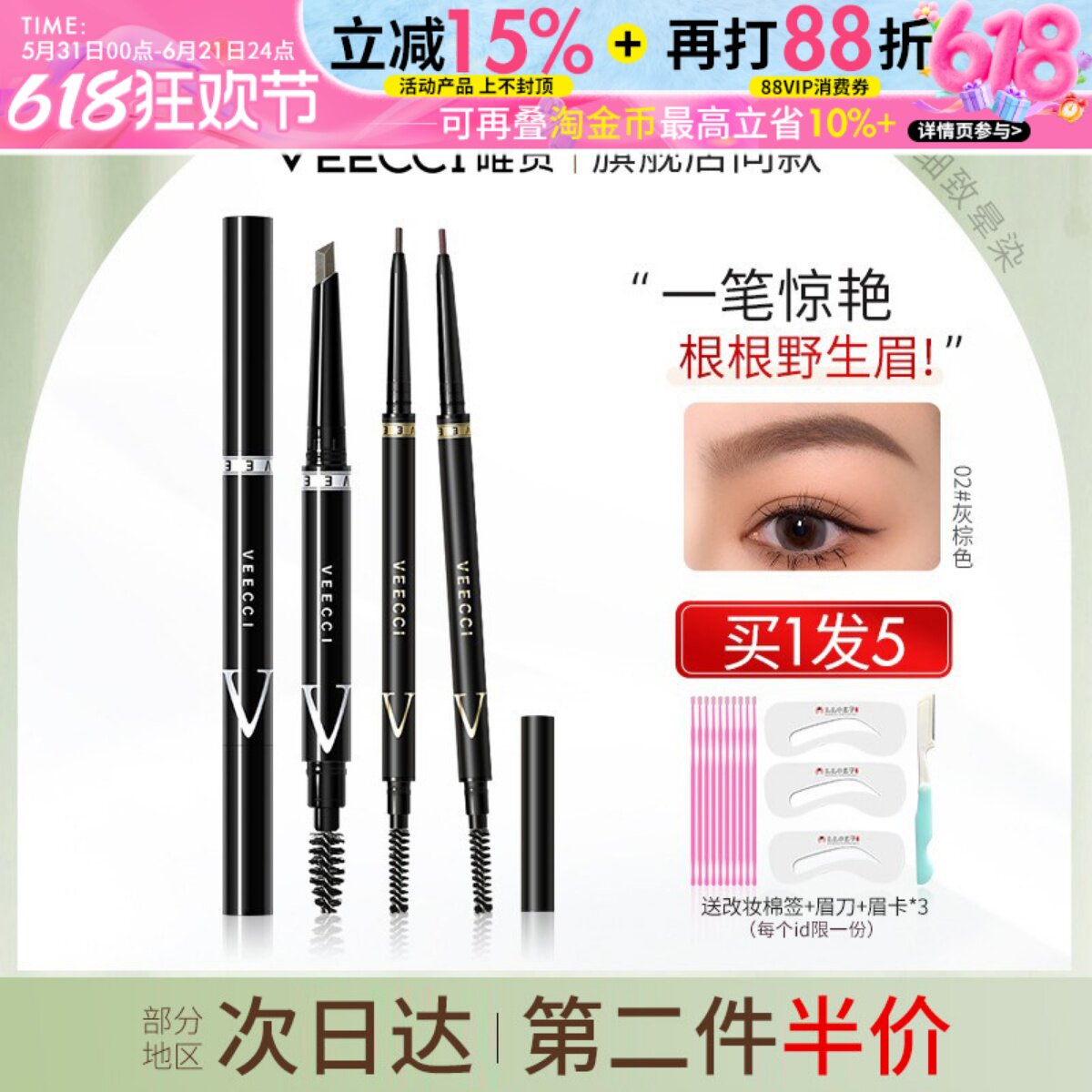 VEECCI唯资极细眉笔仿水唯姿双头自动旋转扁头砍刀持久不脱色正品