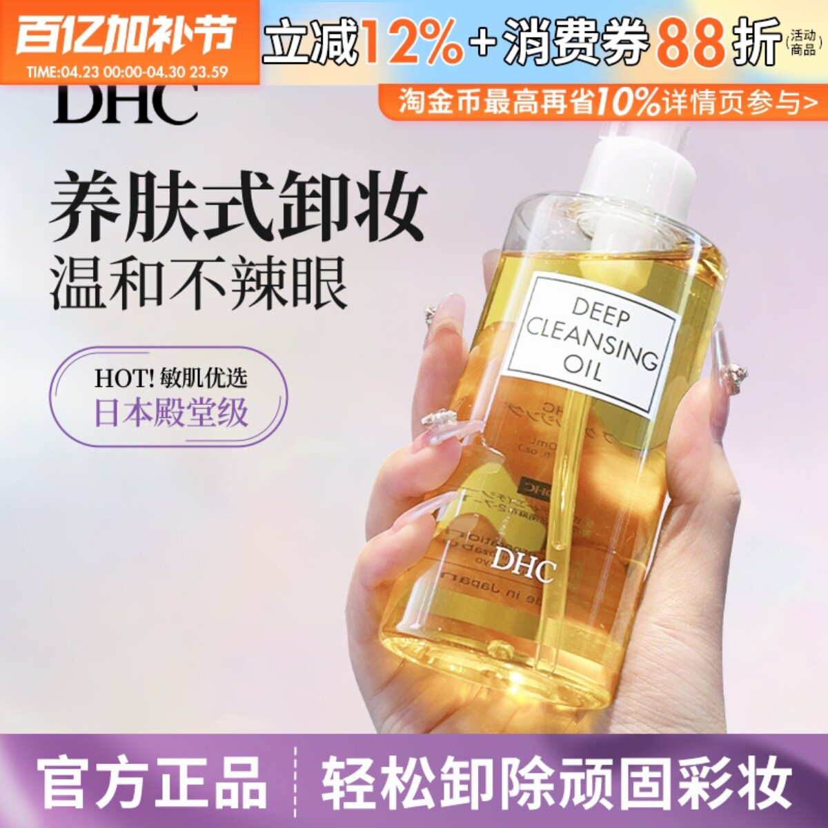 日本蝶翠诗DHC橄榄卸妆油温和深层清洁眼部唇部毛孔不油腻200ml