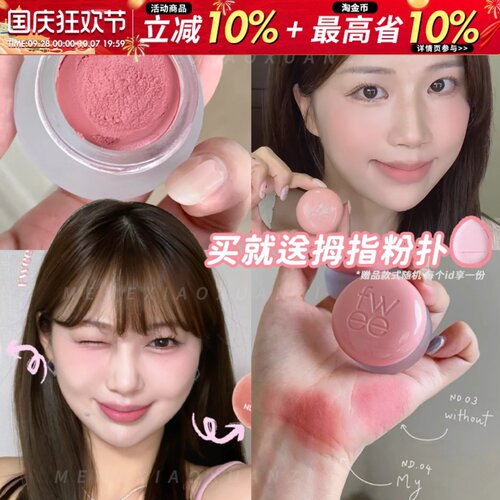 韩女高人气！Fwee布丁腮红膏唇颊两用唇泥哑光丝绒裸色唇霜女ND03