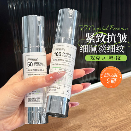 油痘专研~韩国VT微针精华液微晶导入保湿滋润肤色紧致微针