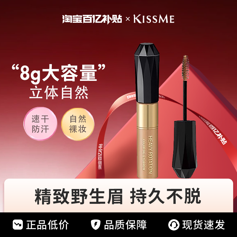 敲经典！kissme染眉膏女防水持久不脱色04眉笔眉粉kiss me奇士美