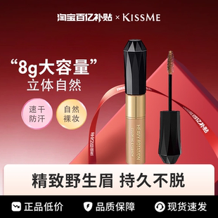 敲经典！kissme染眉膏女防水持久不脱色04眉笔眉粉kiss me奇士美