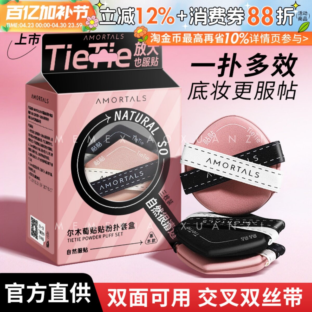 尔木萄贴贴双面气垫粉扑干湿两用双绷带不吃粉底液遮瑕服帖定妆