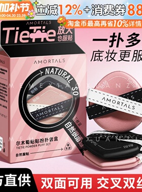 尔木萄贴贴双面气垫粉扑干湿两用双绷带不吃粉底液遮瑕服帖定妆