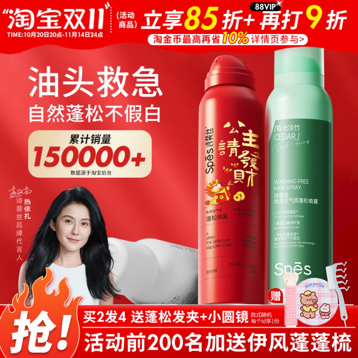 spes干发喷雾诗裴丝免洗头发蓬松定型喷雾空气感头皮控油官方正品