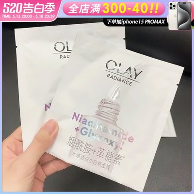 OLAY抗糖小白瓶面膜美白淡斑