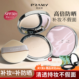 柏瑞美防晒粉饼补妆蜜粉饼定妆控油持久高光散粉防水防晒SPF50+