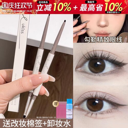 正品保证ukiss眼线胶笔丝滑不晕