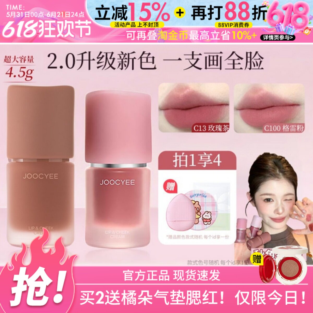 Joocyee酵色多用霜唇泥唇釉口红腮红持久不易沾杯掉色玫瑰茶正品