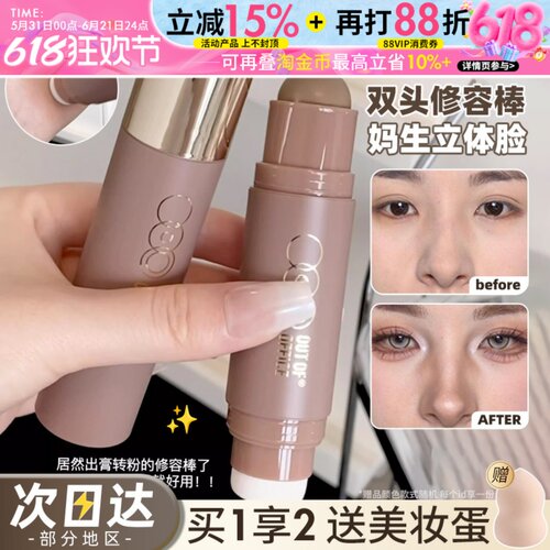 爆火FB平替！OOO修容棒双头鼻影阴影修容立体丝滑好晕染哑光持妆