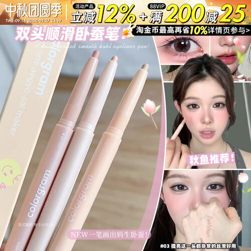 章若楠同款韩国colorgram双头卧蚕笔珠光细闪粉红色下至眼线阴影