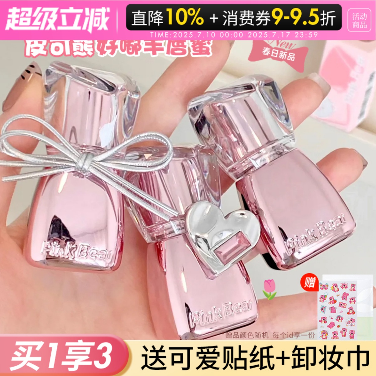 订阅店铺享立减！丰唇蜜