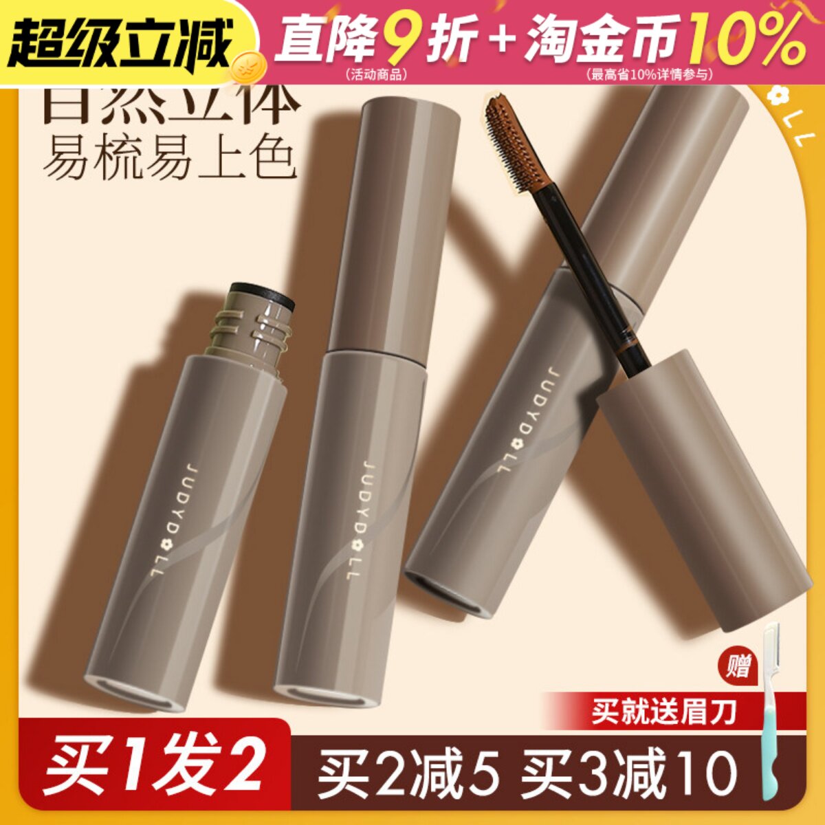 橘朵染眉膏自然持久仿水仿汗不脱色不晕染野生眉毛雨衣眉膏笔女