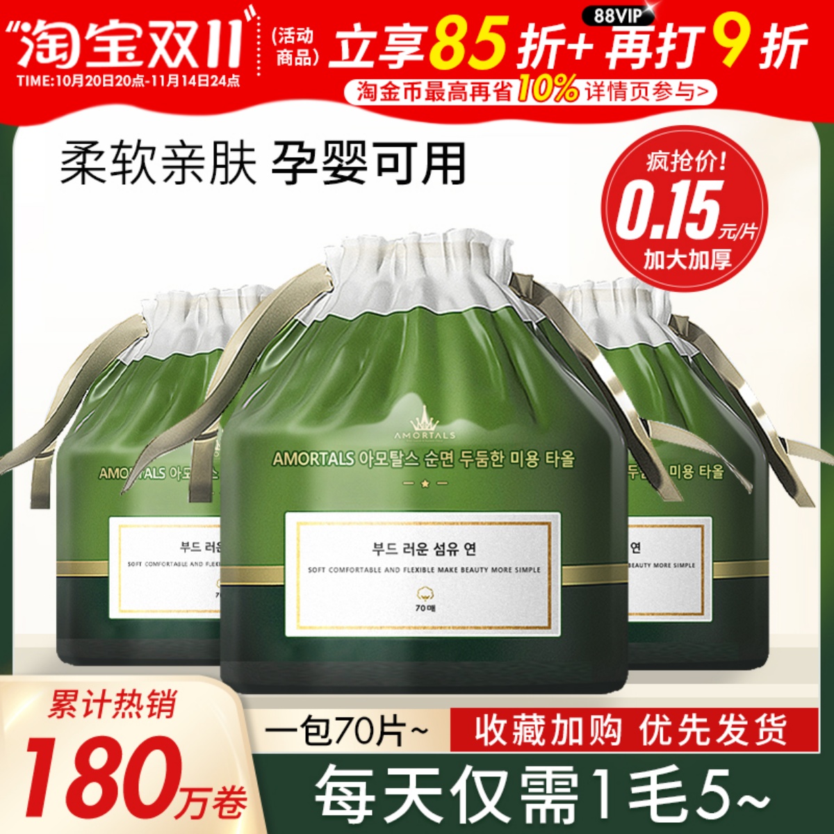 尔木萄亲肤卷筒洗脸巾